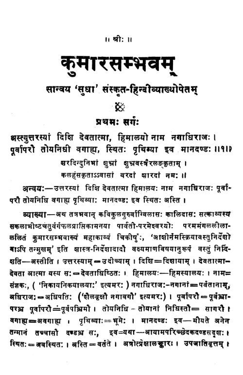 Kumarasambhava (Kavya) 1-5 sarga